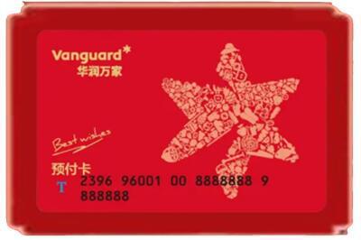 济南烟酒回收华润万家购物卡.jpg